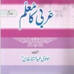 Arbi Ka Muallim part 4 (Bushra)<br>عربی کا معلم حصہ چہارم