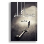 Bari Manzil Ka Musafir<br>بری منزل کا مسافر