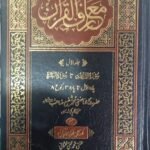 Maarif Ul Quran Tafseer 8 Vol. Set Local Paper Computerized Edition<br>معارف القرآن تفسیر 8 جلد سیٹ لوکل کاغذ