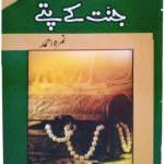 Jannat K Patty<br>جنت کے پتے