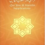 Qur’anic & Masnun Supplications large size<br> قرآنی اور مسنون دعائیں بڑا سائز