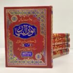 Anwar ul Bayan Complete 5 Vol. Set<br>انوار البیان 5 جلد مکمل سیٹ