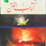 Kitab Ul Fitan<br>کتاب الفتن