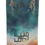 Main Anmol<br>میں انمول