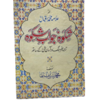 Shikwa Jawab-e-Shikwa<br>شکوہ جواب شکوہ