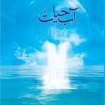 Abe Hayat
آب حیات