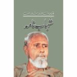 Shahab Nama<br>شہاب نامہ