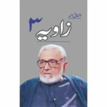 Zaavia Vol.3<br>زاویہ اشفاق احمد
