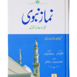 Namaz-e-Nabvi (Card Cover)<br>نمازِ نبوی (کارڈ کور )