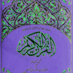 74/AR Tajweedi Quran 16 Line Art Paper