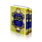jamia Tirmazi Complete 2 Set<br>جامع ترمذی مکمل دو جلد سیٹ