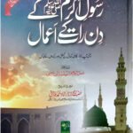Rasool E Akram ﷺ Kay Din Raat Kay Amaal<br>رسول اکرم ﷺ کے دن رات کے اعمال