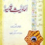 Ahadees Qudsiya<br>احادیث قدسیہ
