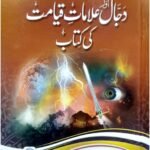 Dajjal aur Alamat-E-Qayamat ki kitab<br>دجال اور علامات قیامت کی کتاب