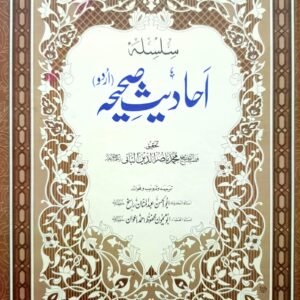Silsila Ahadees-e-Sahiha complete 3 set <br>سلسلۂ احادیث صحیحہ مکمل 3 سیٹ