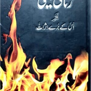 Zina Ki Sanginiزنا کی سنگینی