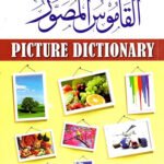 Al-Qamus Al-Musawwar (Picture Dictionary)<br>القاموس المصور (تصویری لغت)