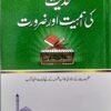 Hadith ki Ahmiyat o Zaroorat<br>حدیث کی اہمیت و ضرورت