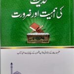 Hadith ki Ahmiyat o Zaroorat<br>حدیث کی اہمیت و ضرورت