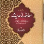 Muarif Ul Hadith 4 Vol Set 
معارف الحدیث  4 جلدیں
