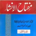 Miftah Ul Insha One<br>مفتاح الانشاءاول