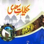 Hikayat e saadi<br>حکایات سعدی