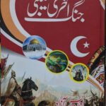 Akhri Salebi Jungh<br> آخری صلیبی جنگ