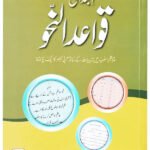 Qawaid al Nahv (Complete Set)<br>قوائد النحو (مکمل سیٹ)