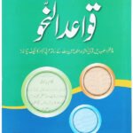 Qawaid al Nahav (Part 2)<br>قوائد النحو (حصہ 2)