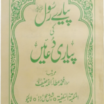Pyary Rasool ki Payari Duain Normal<br>پیارے رسول کی پیاری دعائیں نارمل