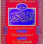 Maani ul Quran Kareem<br>معانی القرآن الکریم