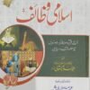 Islami Wazaif (Simple Edition) <br>اسلامی وظائف(لوکل کاغذ)