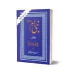 Nabi Akram Batoor Mahir-e-nafsiat<br>نبی اکرم صلی اللہ علیہ وسلم بطور ماہر نفسیات