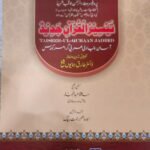 Taiseer ul Quraan (Aasan Qurani/Arbi Grammar – Urdu<br>(تیسیرالقران ( آسان قرآنی/ عربی گرامر