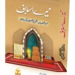 Mery Aslaf<br>میرے اسلاف