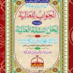 AL-Jawab Guide Aalia Sal e Doem (Baneen)  Wafaq Ul Madaris Al Arbia