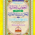 AL-Jawab Guide Aalia Sal e Doem (Bannat)  Wafaq Ul Madaris Al Arbia