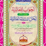 AL-Jawab Guide Aalmia Sal e Doem (Bannat)  Wafaq Ul Madaris Al Arbia