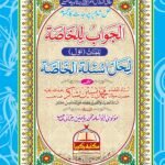 AL-Jawab Guide Khasa Sal e Awal (Bannat)  Wafaq Ul Madaris Al Arbia