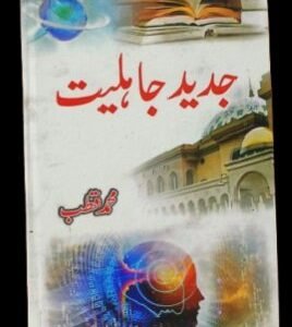 Jadeed Jahiliyat
