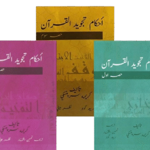 Ahkaam Tajweed-ul-Quran
احکام تجویدالقرآن