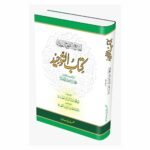 Kitab ul Tauheed <br> کتاب التوحید