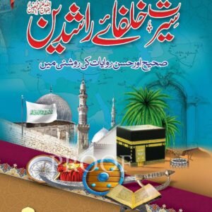 Seerat Khulafa-e-Rashdeen<br>سیرت خلفائے راشدین