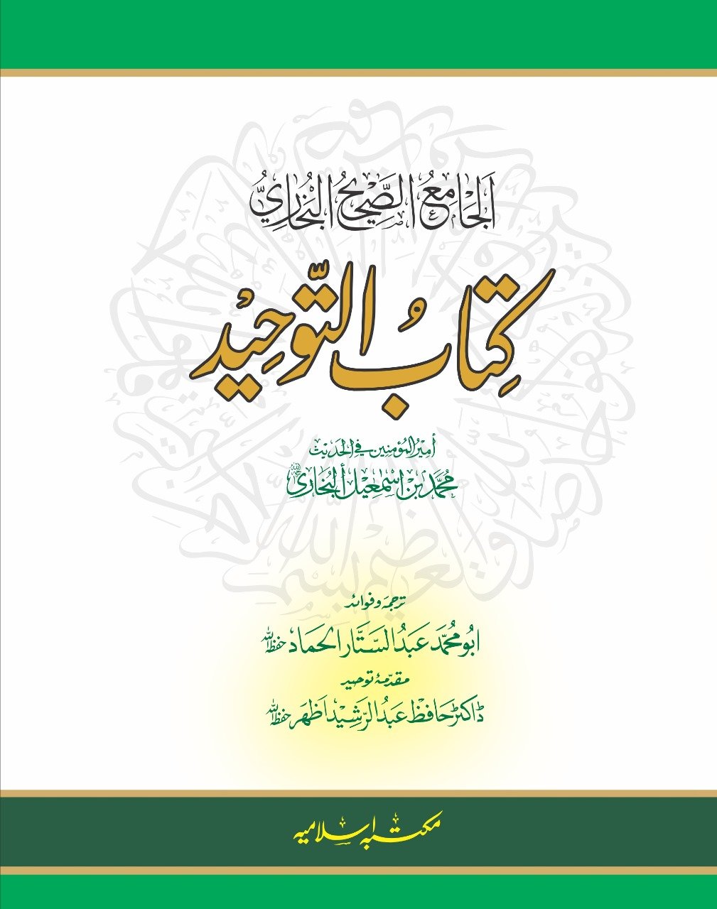 Kitab ul Tauheed <br> کتاب التوحید