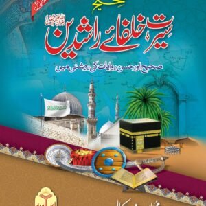 Seerat Khulafa-e-Rashdeen<br>سیرت خلفائے راشدین