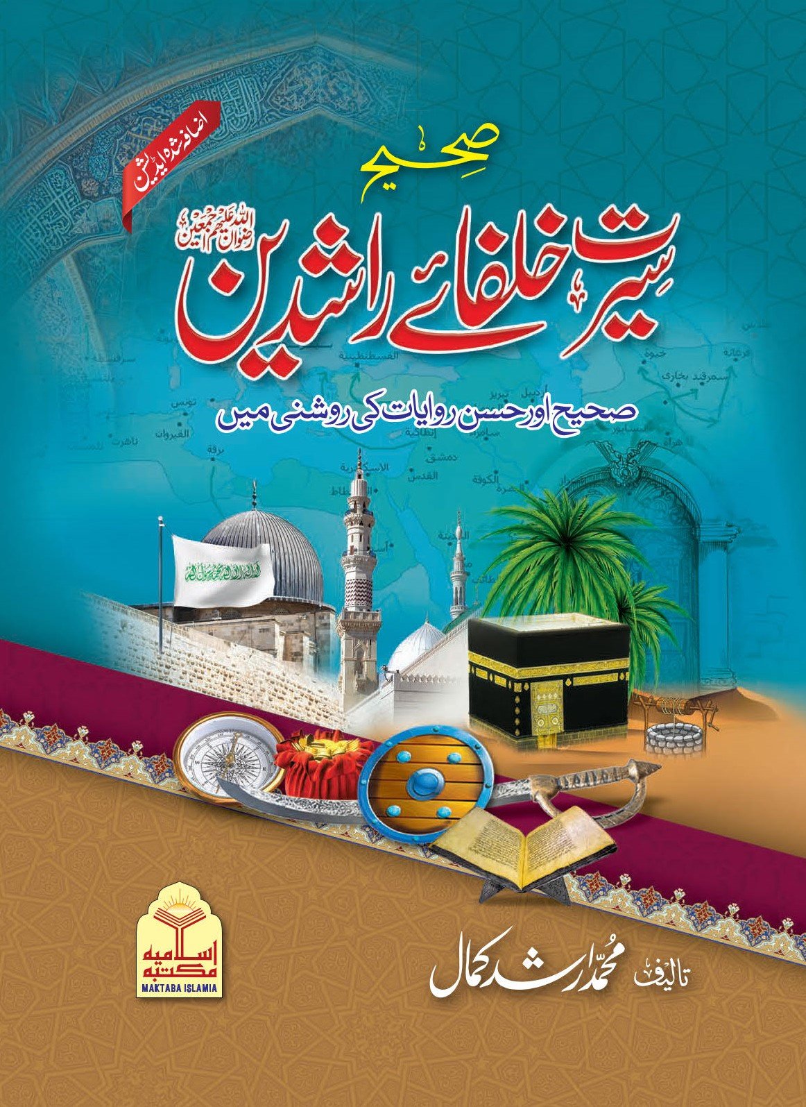 Seerat Khulafa-e-Rashdeen<br>سیرت خلفائے راشدین