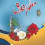 Mualim e ikhlaq <br> معلم اخلاق