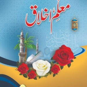 Mualim e ikhlaq <br> معلم اخلاق