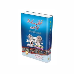 Hukmarano Ke Sath Awam Ka Ravaiya<br>حکمرانوں کے ساتھ عوام کا رویہ